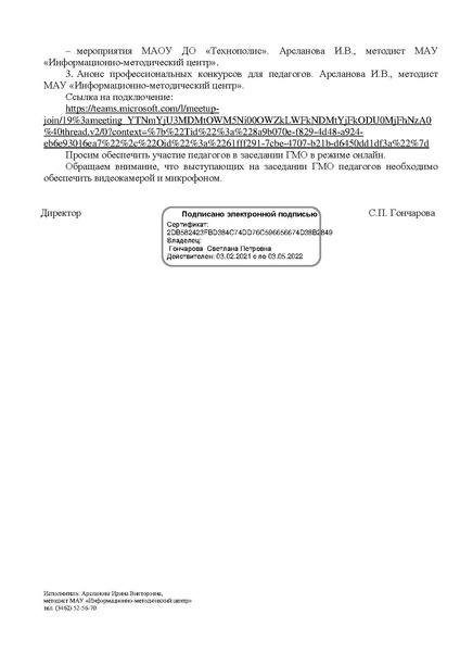 Файл:EDS МАУ ИМЦ - ГМО учителей технологии 18.03.2022.docx.pdf