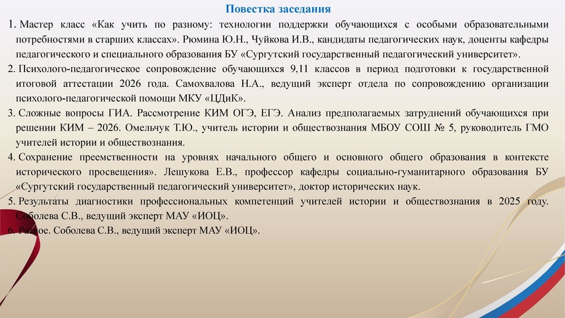 Файл:!Заседание 3 от 24.02.2026.pdf