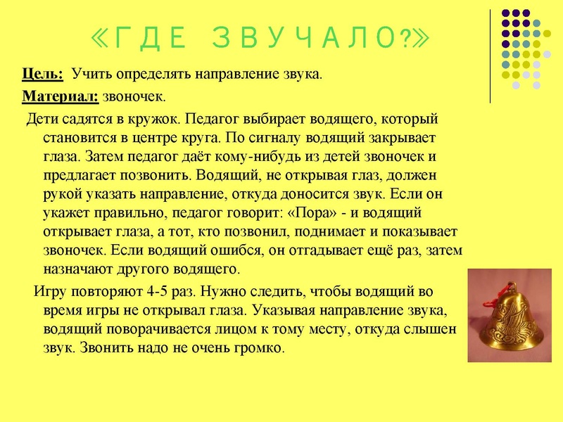 Файл:Игры для развития фонематического восприятия.pdf