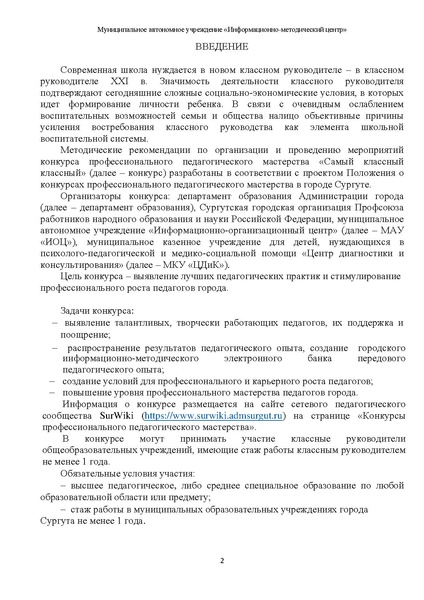 Файл:Метод.рекомендации+критерии 2023.pdf