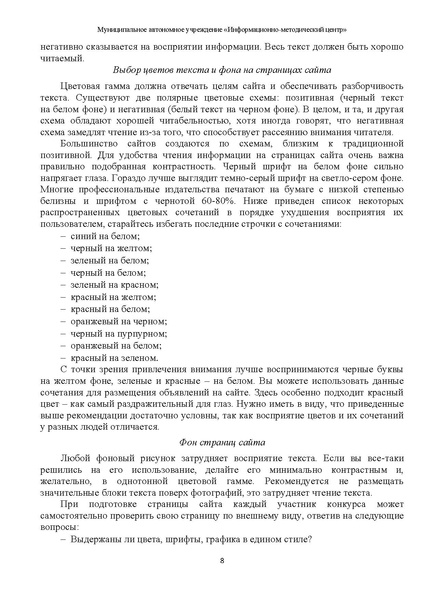 Файл:Метод.рекомендации+критерии 2023.pdf