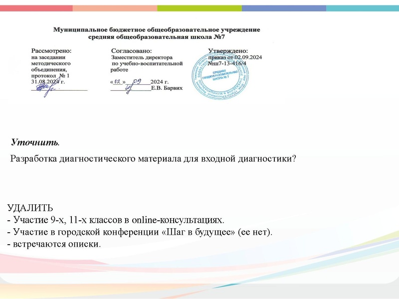 Файл:Об аудите ШМО по ИЯ на ГМО 25.12 2024.pdf