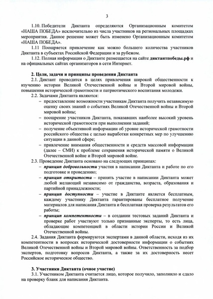 Файл:Положение Диктант Победы.pdf