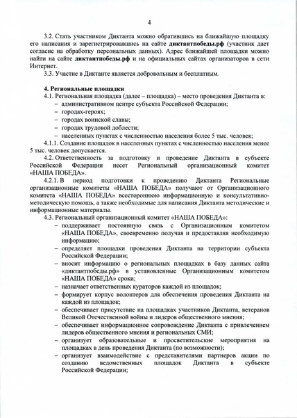 Файл:Положение Диктант Победы.pdf