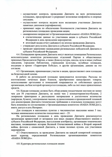 Файл:Положение Диктант Победы.pdf
