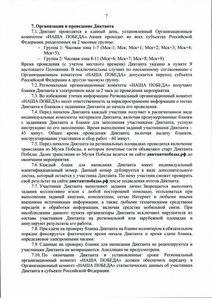 Файл:Положение Диктант Победы.pdf