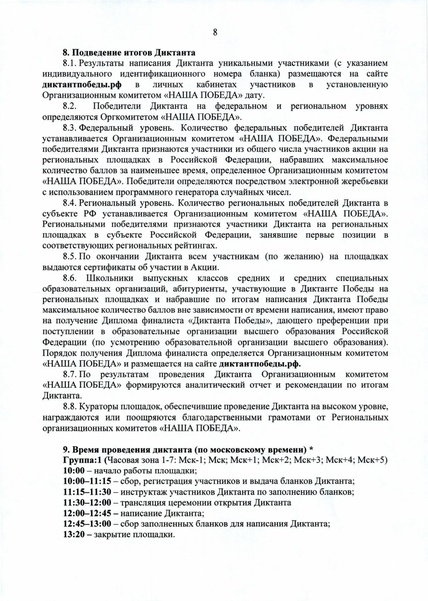 Файл:Положение Диктант Победы.pdf