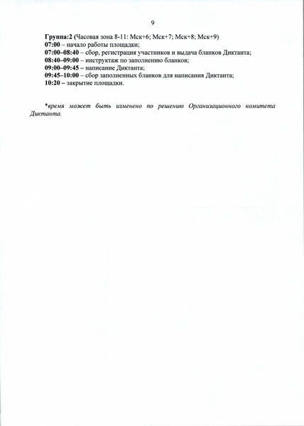 Файл:Положение Диктант Победы.pdf