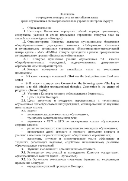 Файл:Положение конкурса эссе .pdf