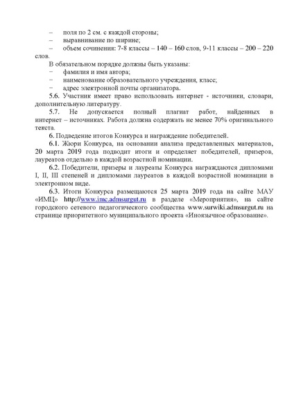 Файл:Положение конкурса эссе .pdf