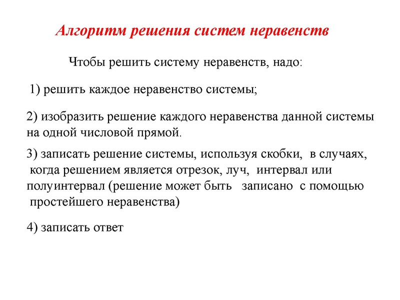 Файл:Решение систем неравенств. Хамутова Р.М. 30.03.2023.pdf