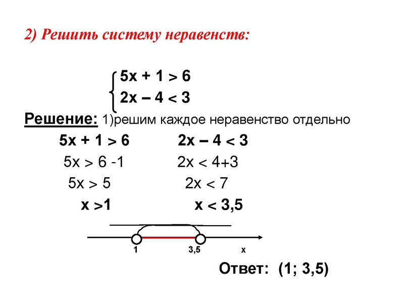 Файл:Решение систем неравенств. Хамутова Р.М. 30.03.2023.pdf