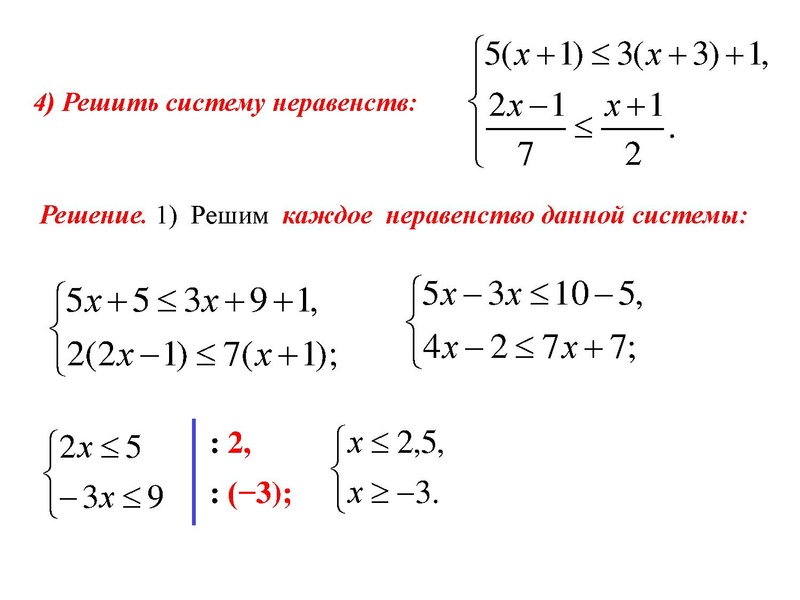 Файл:Решение систем неравенств. Хамутова Р.М. 30.03.2023.pdf