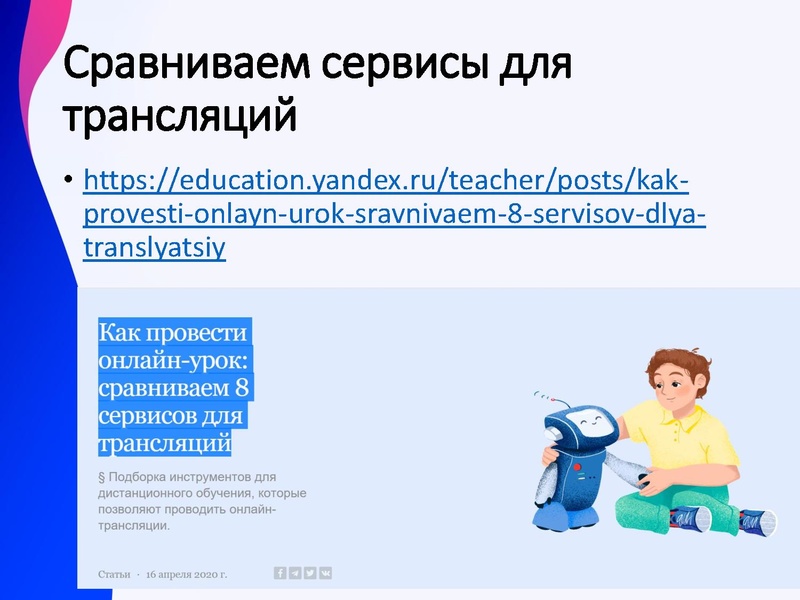 Файл:Сервисы для проведения Веб конференций1.pdf