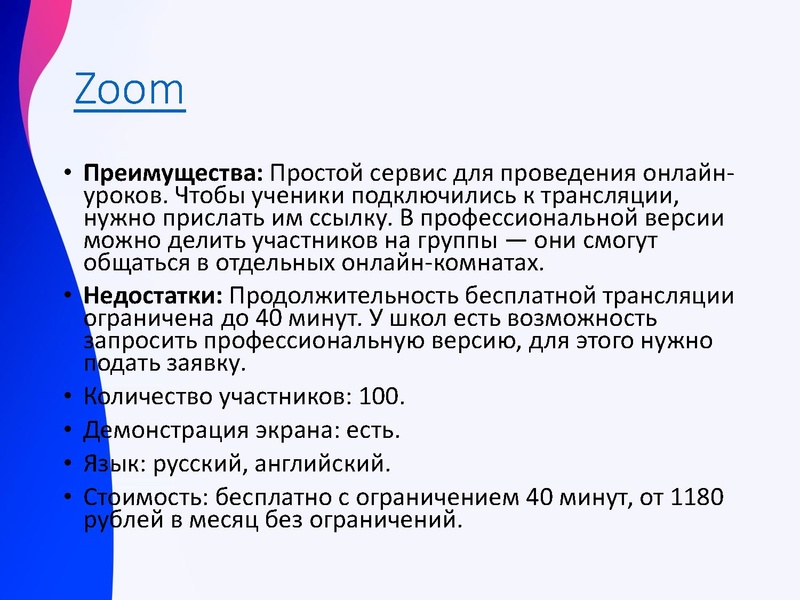 Файл:Сервисы для проведения Веб конференций1.pdf