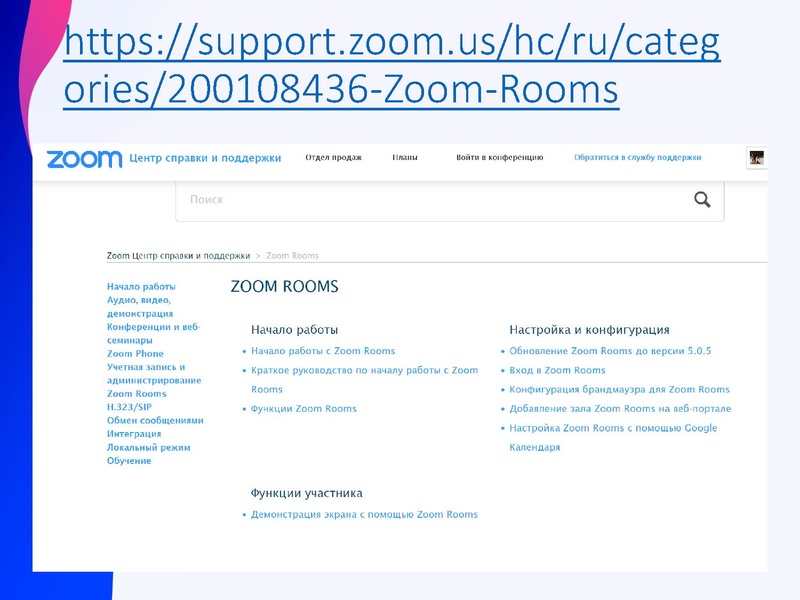 Файл:Сервисы для проведения Веб конференций1.pdf