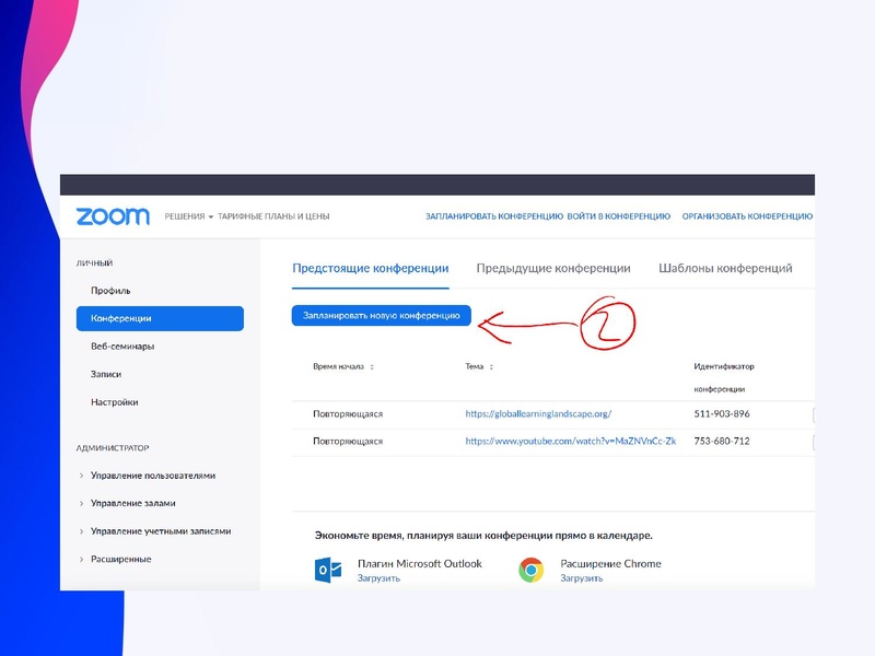Файл:Сервисы для проведения Веб конференций1.pdf