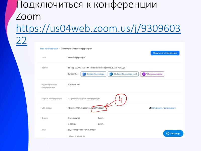 Файл:Сервисы для проведения Веб конференций1.pdf