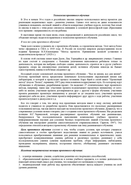 Файл:Технология проектного обучения.pdf