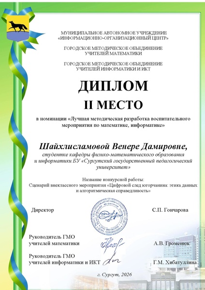 Файл:Шайхлисламовой В.Д..pdf