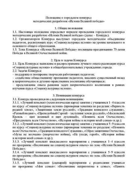 Файл:EDS ДО Приказ по конкурсу метод разработок Истоки.pdf