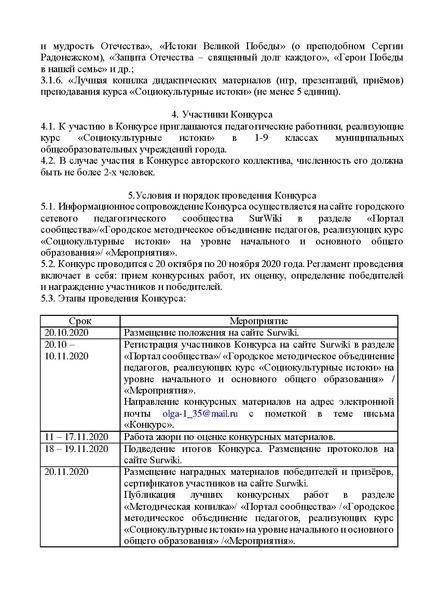 Файл:EDS ДО Приказ по конкурсу метод разработок Истоки.pdf