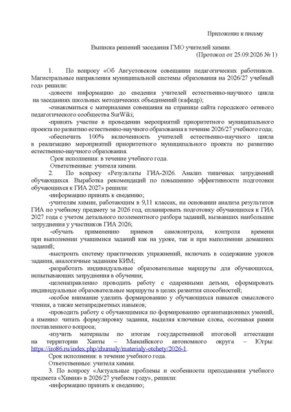 Файл:Выписка от 25.09.2026.pdf
