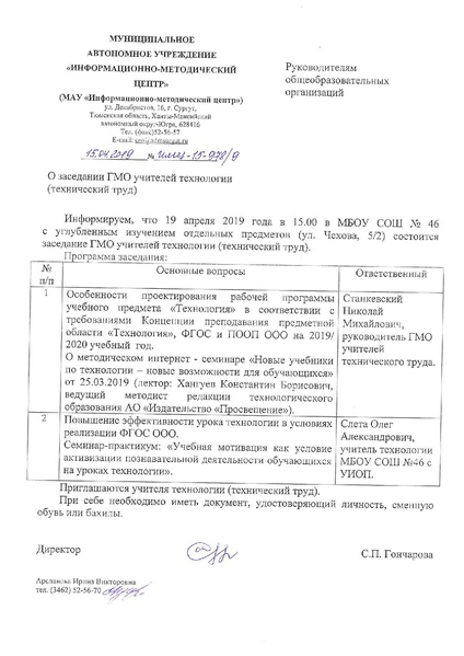 Файл:ГМО ТТ апрель.pdf