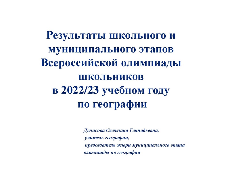 Файл:Денисова С.Г. Итоги ШЭ, МЭВоШ.pdf