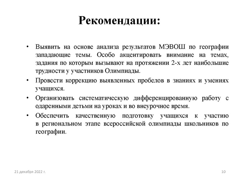 Файл:Денисова С.Г. Итоги ШЭ, МЭВоШ.pdf