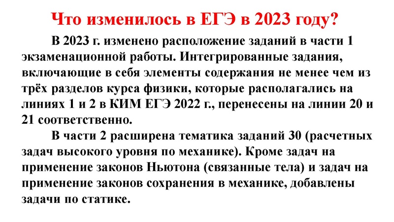 Файл:Первухина Н.В. ГИА-2023 обзор демоверсий.pdf