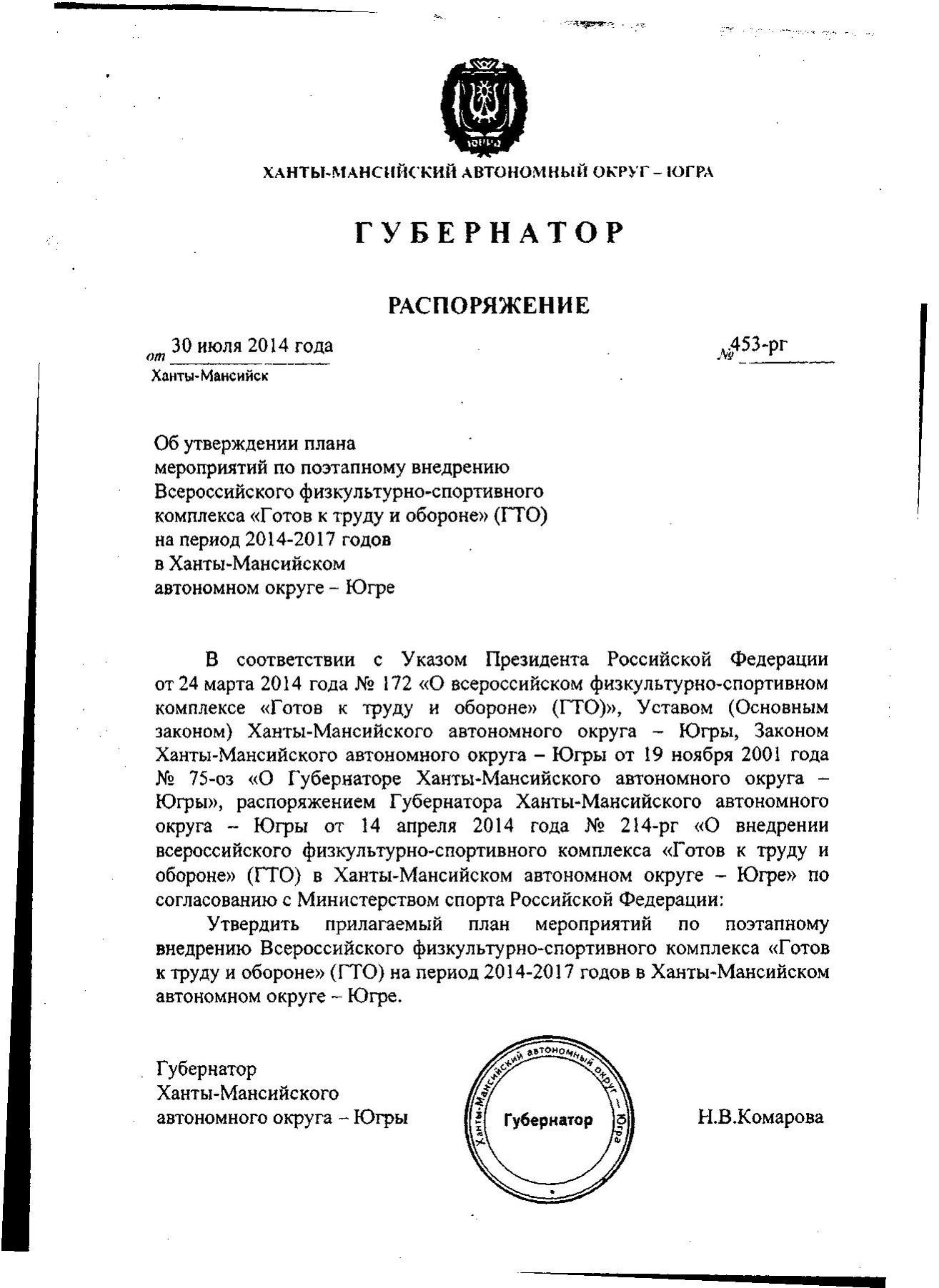 Планмероприятий2014-2017ХМАО.pdf