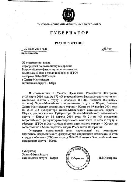 Файл:Планмероприятий2014-2017ХМАО.pdf