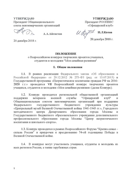 Файл:Положение Семейная реликвия.pdf