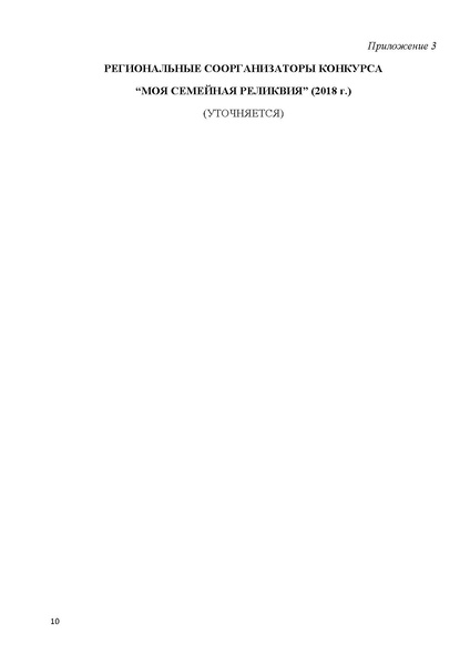 Файл:Положение Семейная реликвия.pdf