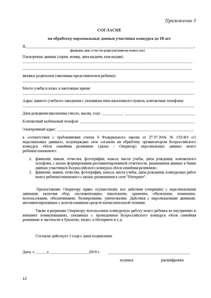 Файл:Положение Семейная реликвия.pdf