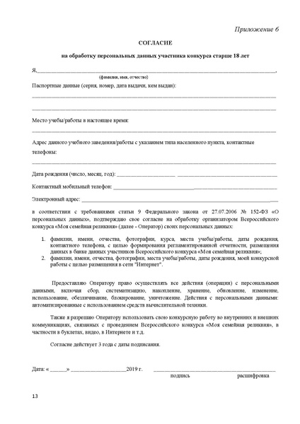 Файл:Положение Семейная реликвия.pdf