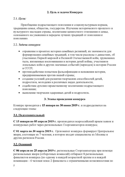 Файл:Положение Семейная реликвия.pdf