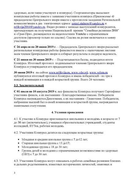 Файл:Положение Семейная реликвия.pdf