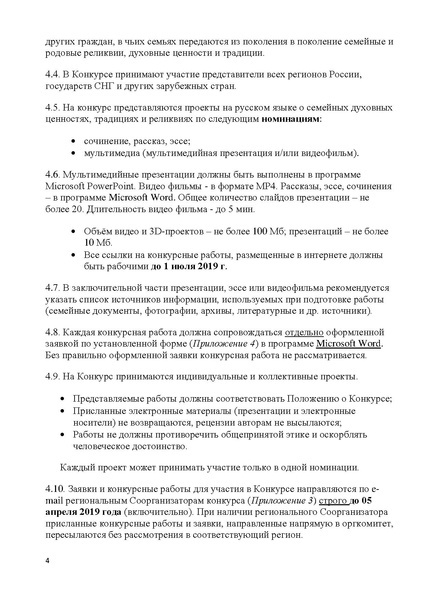 Файл:Положение Семейная реликвия.pdf