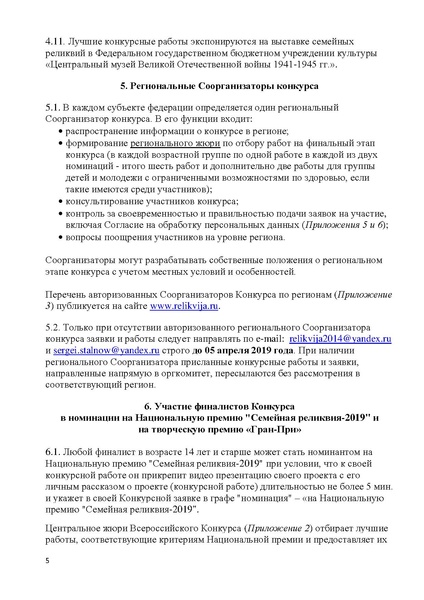Файл:Положение Семейная реликвия.pdf