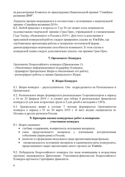 Файл:Положение Семейная реликвия.pdf