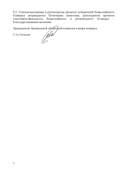 Файл:Положение Семейная реликвия.pdf