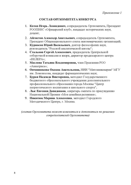 Файл:Положение Семейная реликвия.pdf