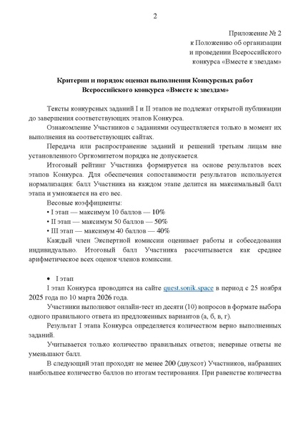 Файл:Положение о конкурсе Вместе к звездам.pdf