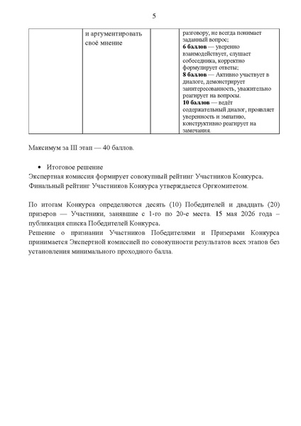 Файл:Положение о конкурсе Вместе к звездам.pdf