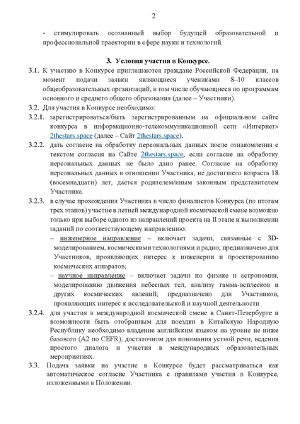 Файл:Положение о конкурсе Вместе к звездам.pdf