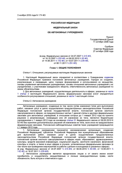 Файл:174-FZ.pdf