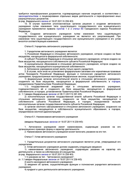 Файл:174-FZ.pdf