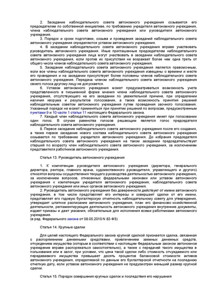 Файл:174-FZ.pdf